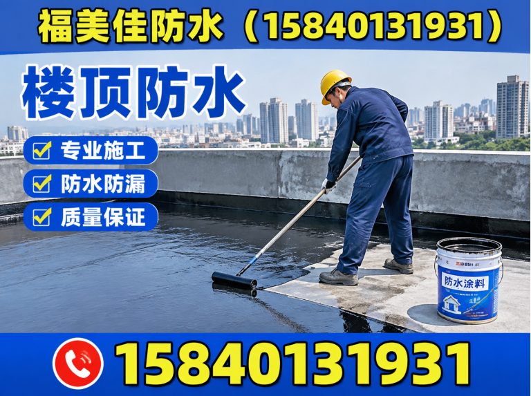 苏家屯区屋顶防水展示图